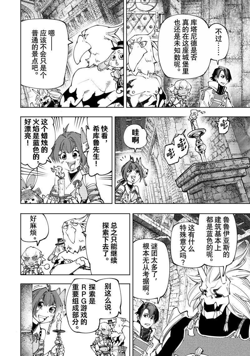 香格里拉弗陇提亚吧漫画,第176话4图