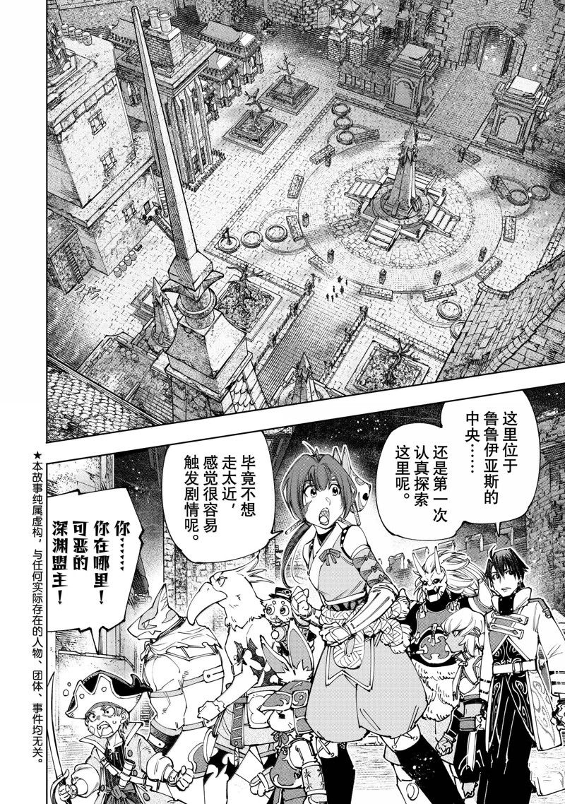 香格里拉弗陇提亚吧漫画,第176话2图