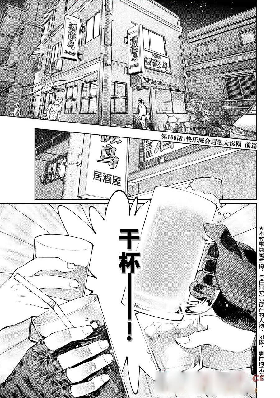 香格里拉·弗陇提亚~屎作猎人向神作发起挑战~漫画_171漫画,第160话 试看版1图