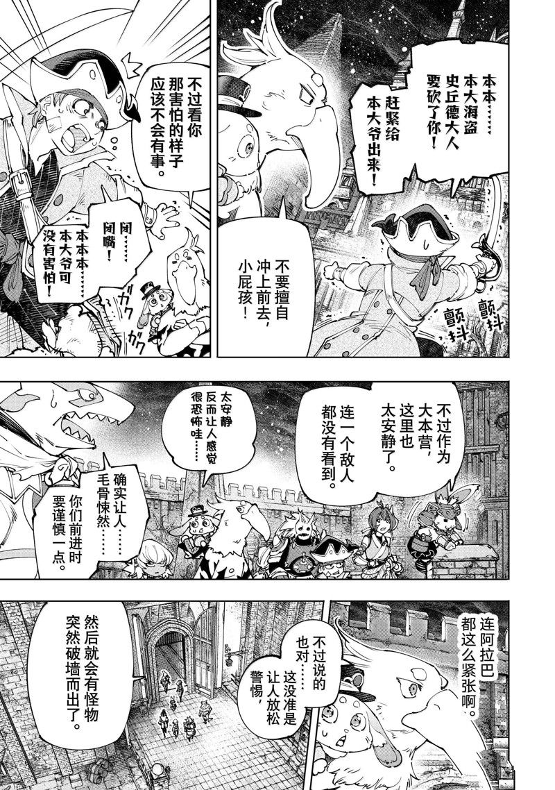 香格里拉弗陇提亚吧漫画,第176话3图