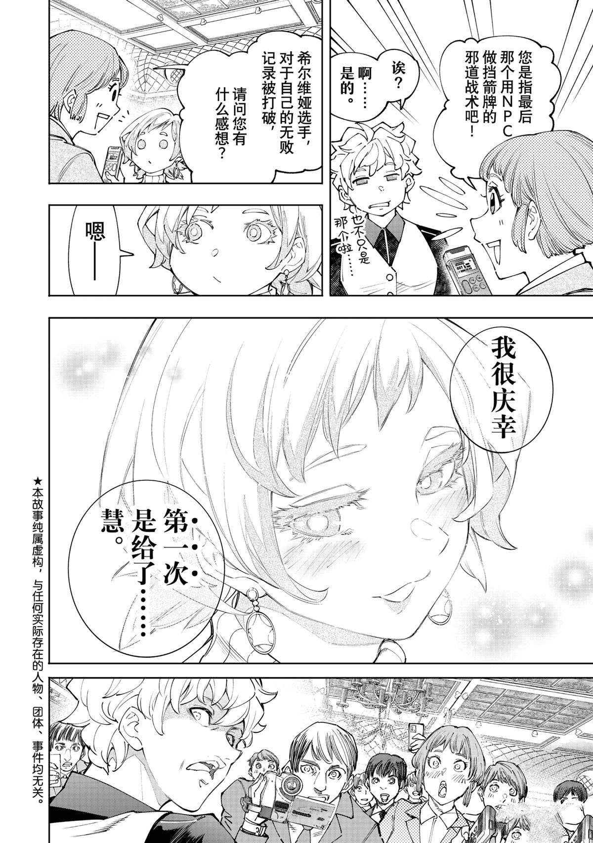 香格里拉·弗陇提亚~屎作猎人向神作发起挑战~动漫在线看漫画,第159话2图