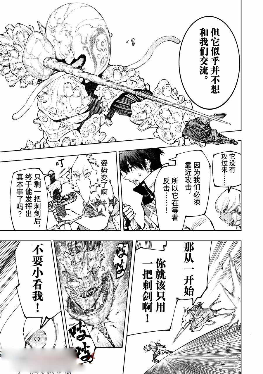 香格里拉·弗陇提亚~屎作猎人向神作发起挑战~漫画_171漫画,第169话3图