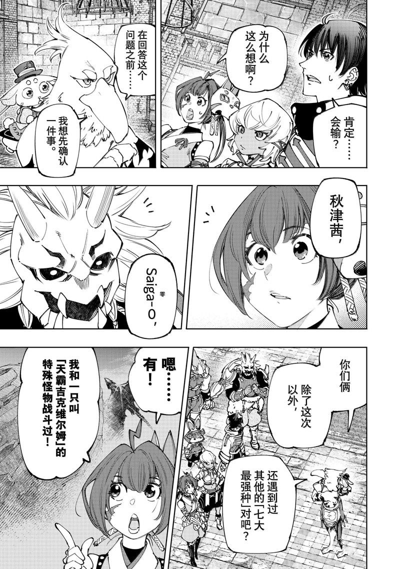 香格里拉·弗陇提亚~屎作猎人向神作发起挑战~第二季豆瓣漫画,第177话3图