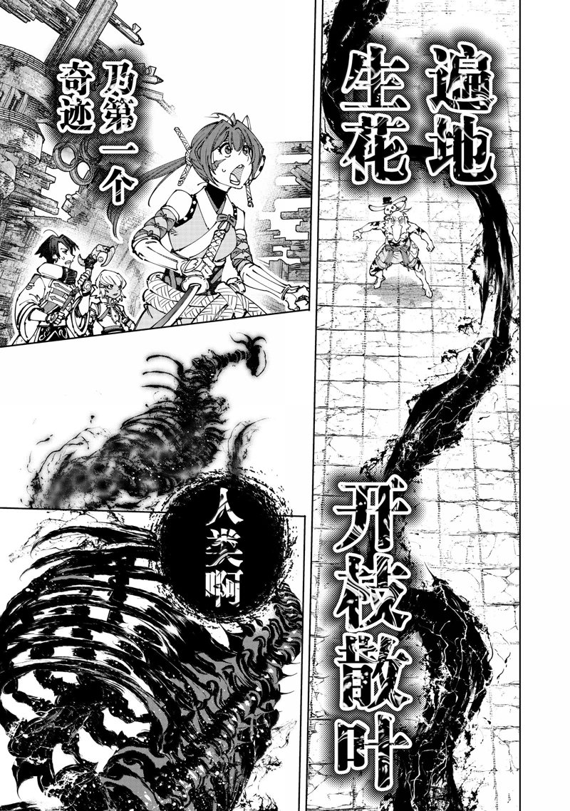 香格里拉·弗陇提亚~屎作猎人向神作发起挑战~漫画免费漫画,第193话3图