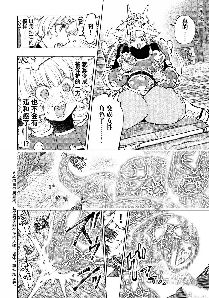 香格里拉·弗陇提亚~屎作猎人向神作发起挑战~文库版漫画,第185话2图