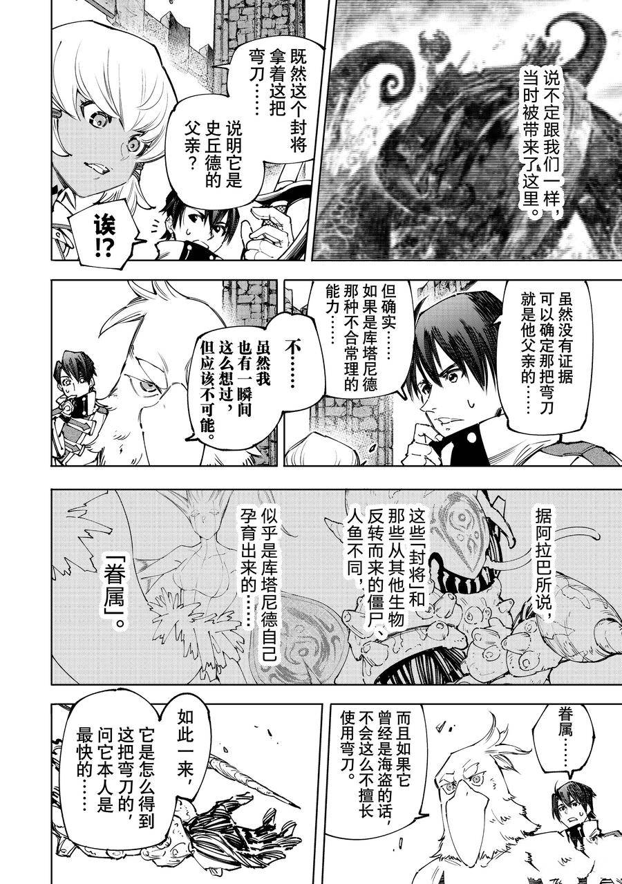 香格里拉·弗陇提亚~屎作猎人向神作发起挑战~漫画_171漫画,第169话2图