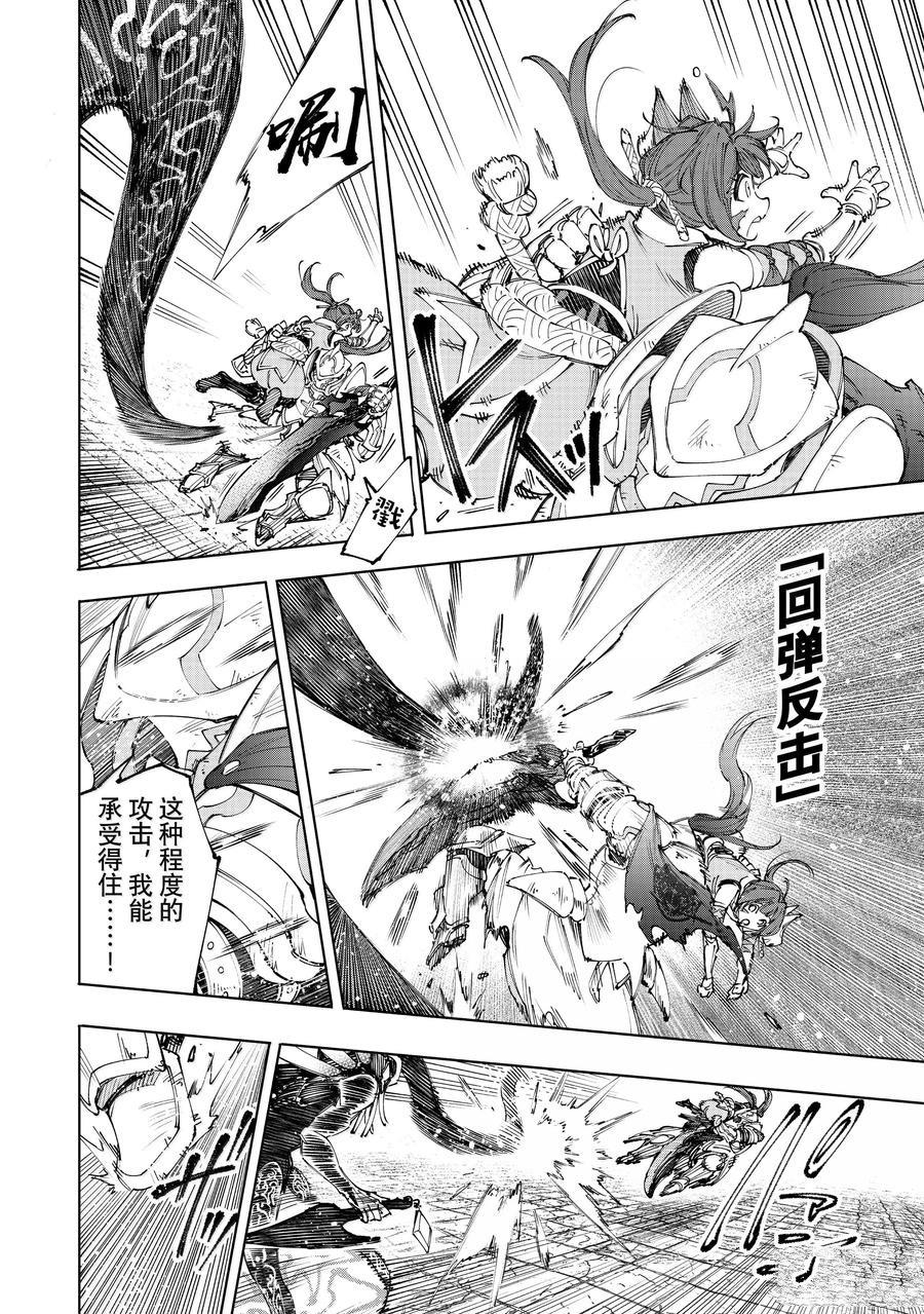 香格里拉·弗陇提亚~屎作猎人向神作发起挑战~漫画_171漫画,第199话4图