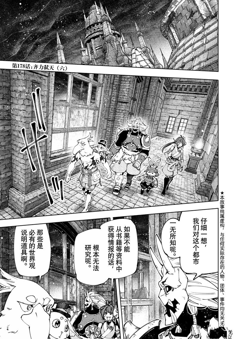 香格里拉·弗陇提亚~屎作猎人向神作发起挑战~第二季豆瓣漫画,第177话4图