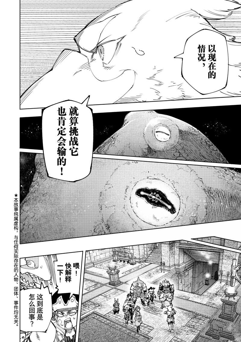 香格里拉·弗陇提亚~屎作猎人向神作发起挑战~第二季豆瓣漫画,第177话2图