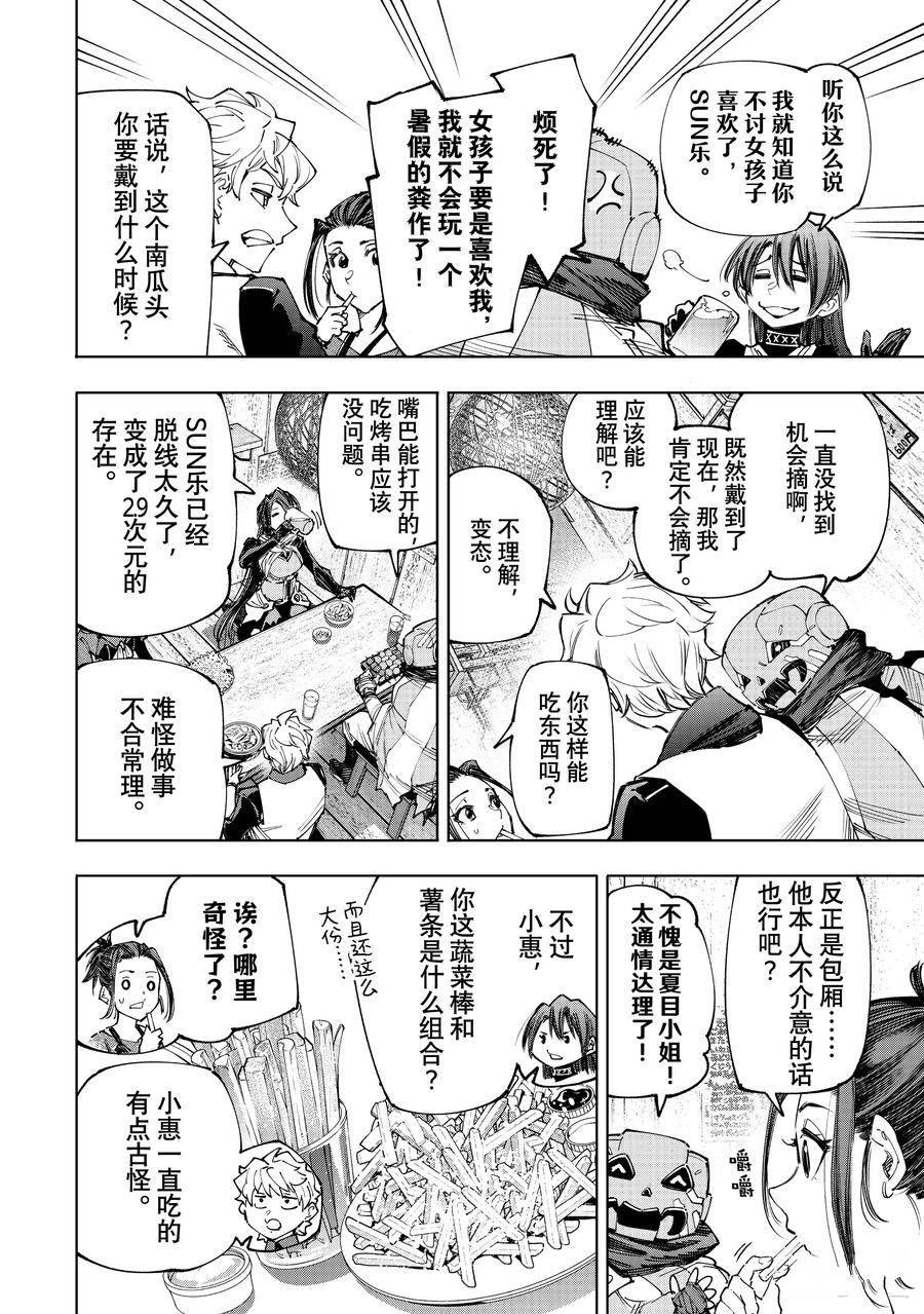 香格里拉·弗陇提亚~屎作猎人向神作发起挑战~漫画_171漫画,第160话 试看版4图
