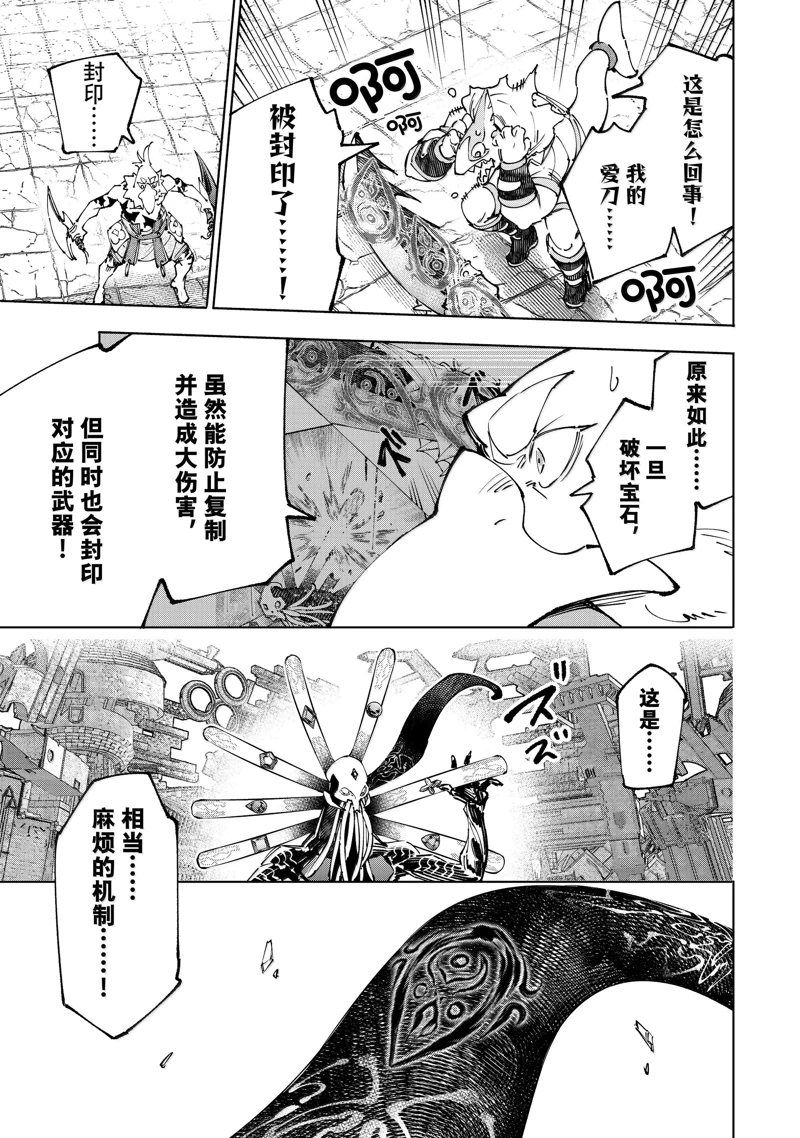 香格里拉·弗陇提亚~屎作猎人向神作发起挑战~第二季豆瓣漫画,第196话3图