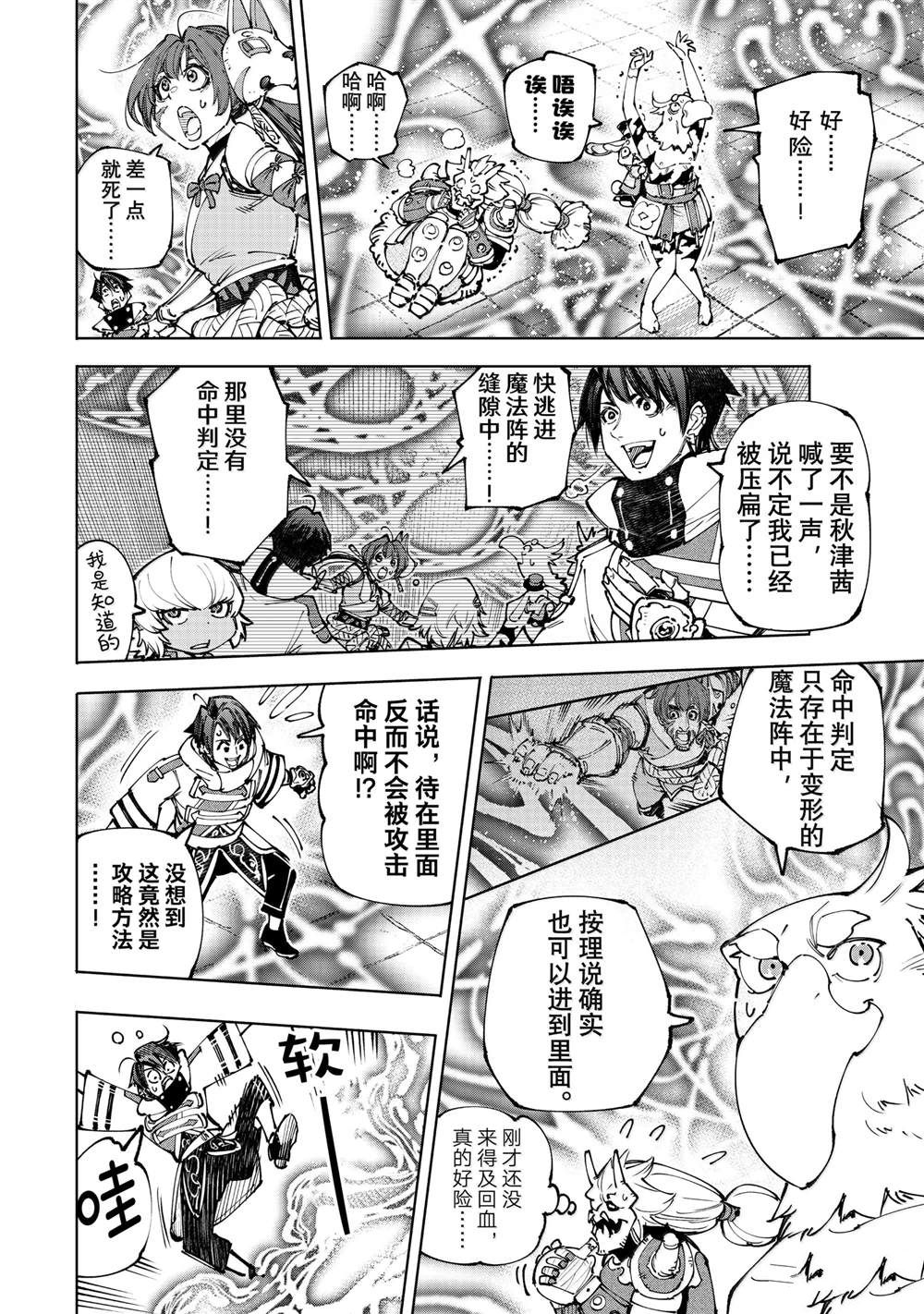 香格里拉弗陇提亚轻小说漫画,第189话2图