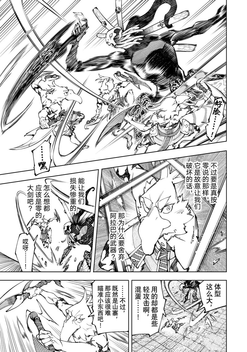 香格里拉·弗陇提亚~屎作猎人向神作发起挑战~第二季豆瓣漫画,第196话5图