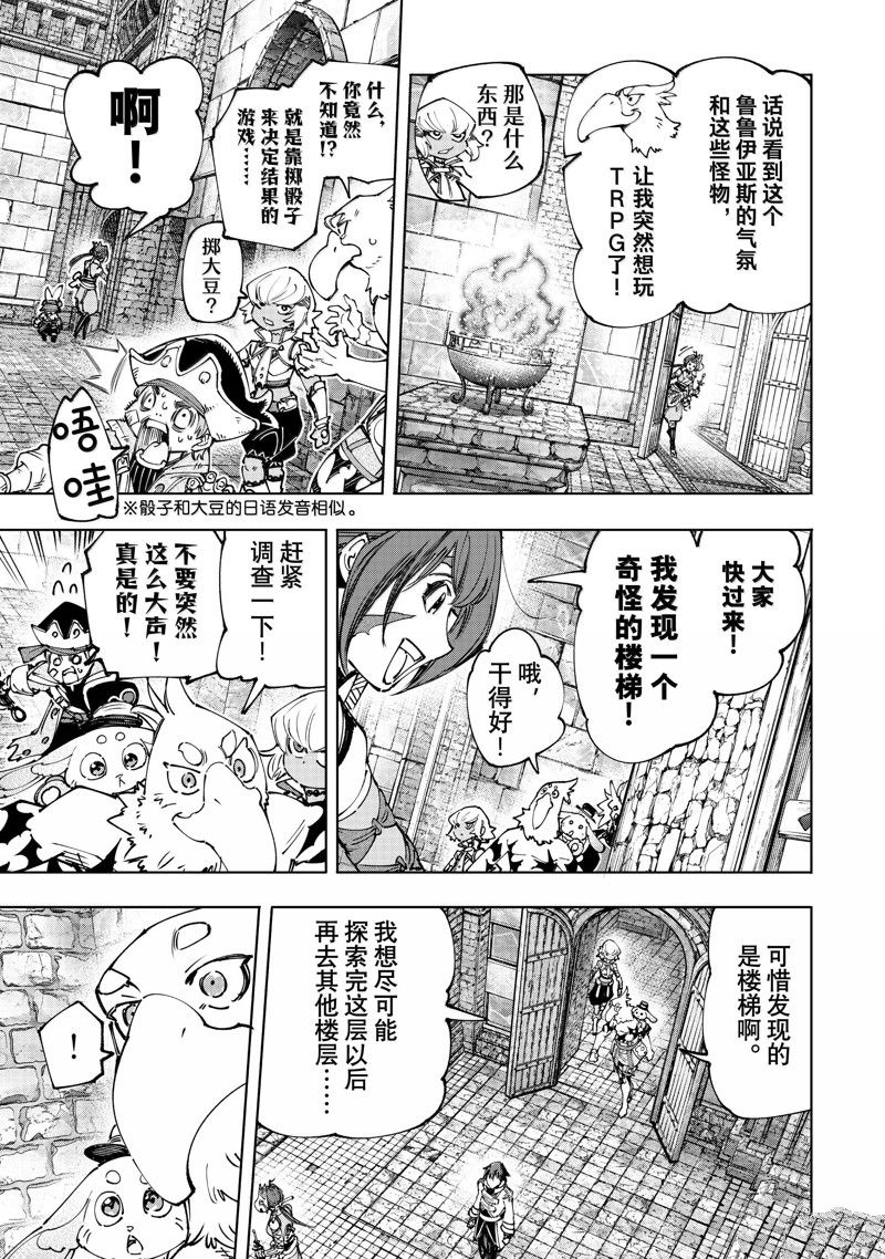 香格里拉弗陇提亚吧漫画,第176话5图