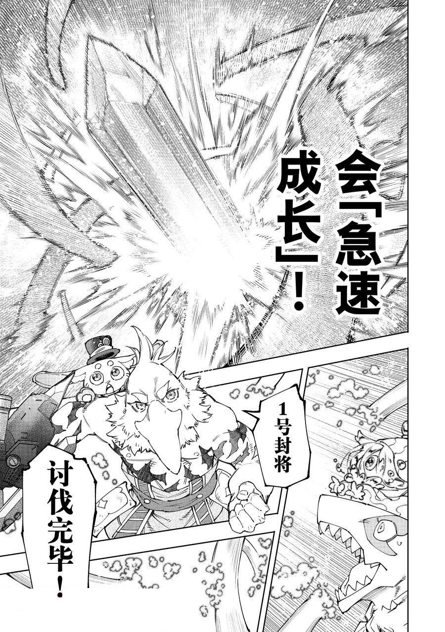 香格里拉·弗陇提亚~屎作猎人向神作发起挑战~漫画免费漫画,第166话3图