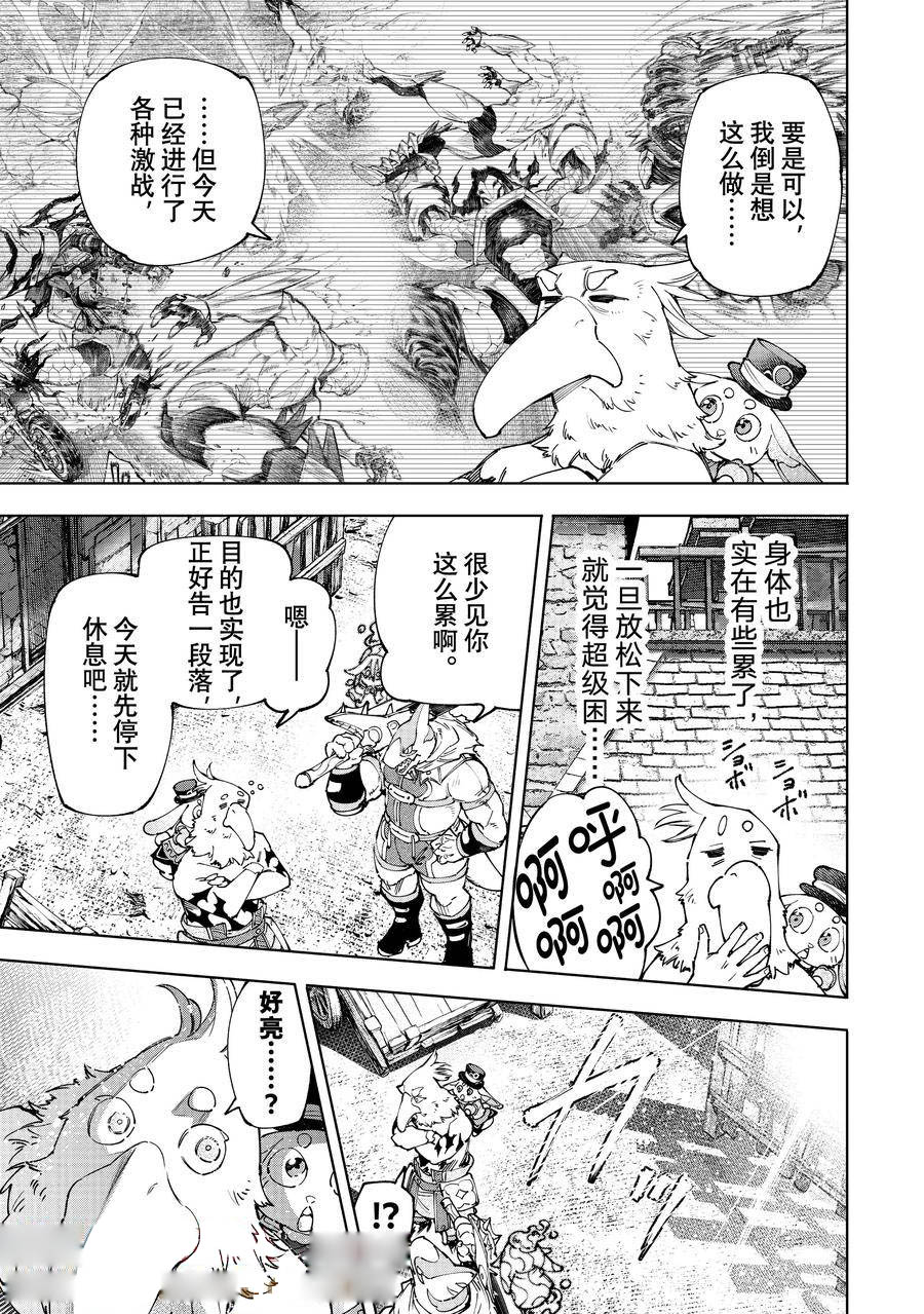 香格里拉·弗陇提亚~屎作猎人向神作发起挑战~漫画免费漫画,第166话5图