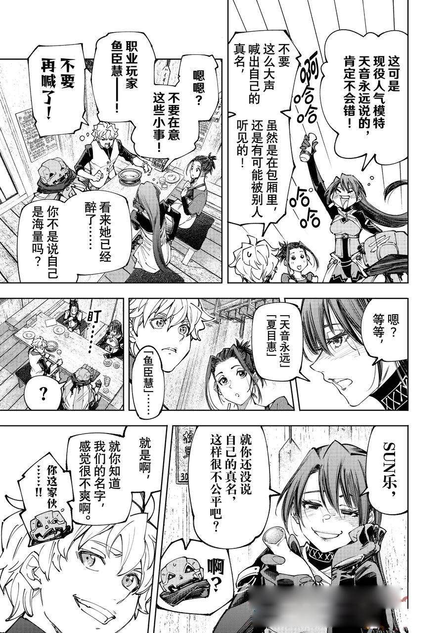 香格里拉弗陇提亚漫画,第161话 试看版5图