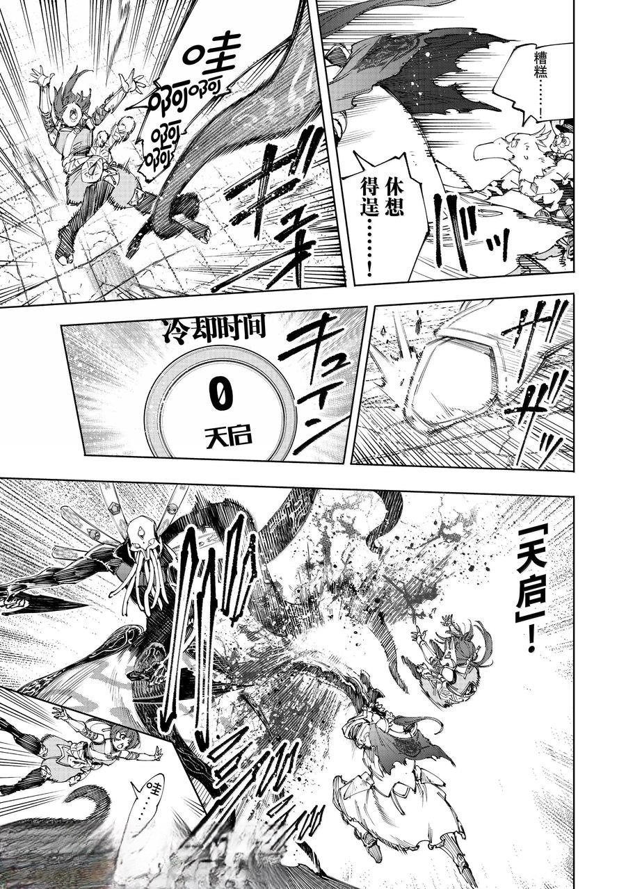 香格里拉·弗陇提亚~屎作猎人向神作发起挑战~漫画_171漫画,第199话3图