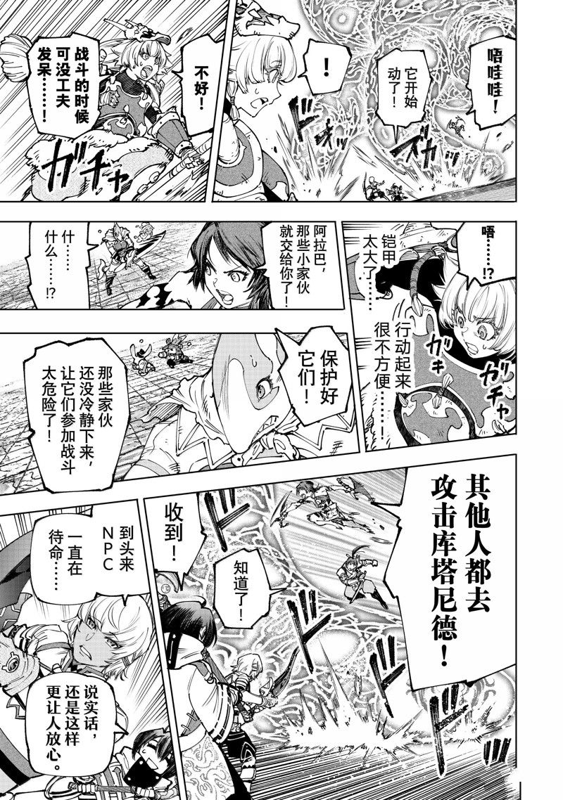 香格里拉·弗陇提亚~屎作猎人向神作发起挑战~文库版漫画,第185话3图