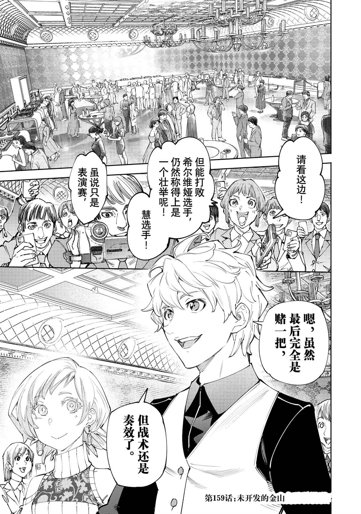 香格里拉·弗陇提亚~屎作猎人向神作发起挑战~动漫在线看漫画,第159话1图
