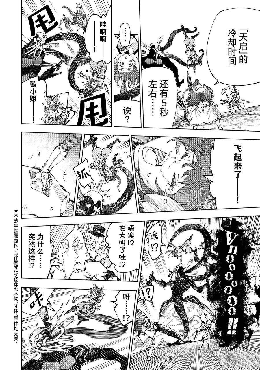 香格里拉·弗陇提亚~屎作猎人向神作发起挑战~漫画_171漫画,第199话2图