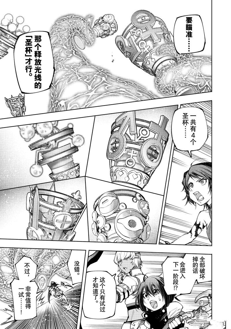 香格里拉·弗陇提亚~屎作猎人向神作发起挑战~文库版漫画,第185话5图