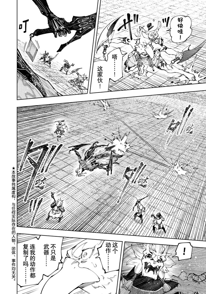 香格里拉·弗陇提亚~屎作猎人向神作发起挑战~动漫漫画,第194话2图