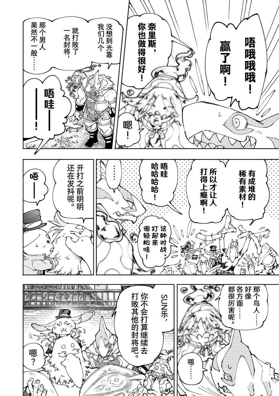 香格里拉·弗陇提亚~屎作猎人向神作发起挑战~漫画免费漫画,第166话4图