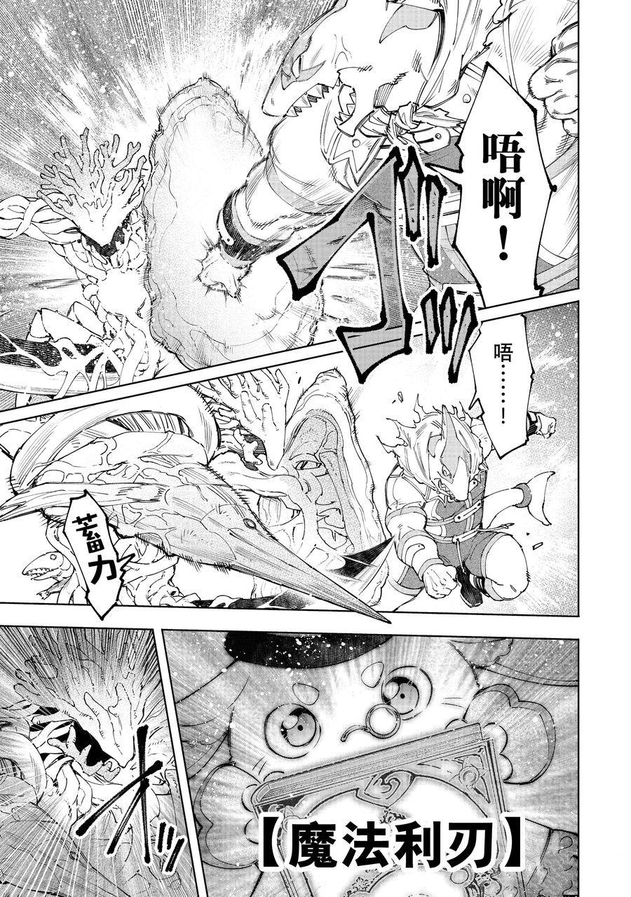 香格里拉·弗陇提亚~屎作猎人向神作发起挑战~漫画_171漫画,第163话4图