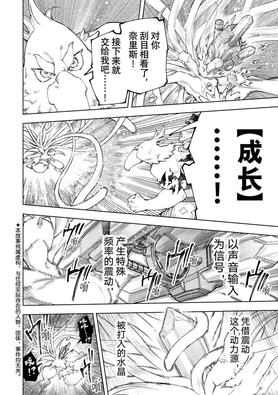 香格里拉·弗陇提亚~屎作猎人向神作发起挑战~漫画免费漫画,第166话2图