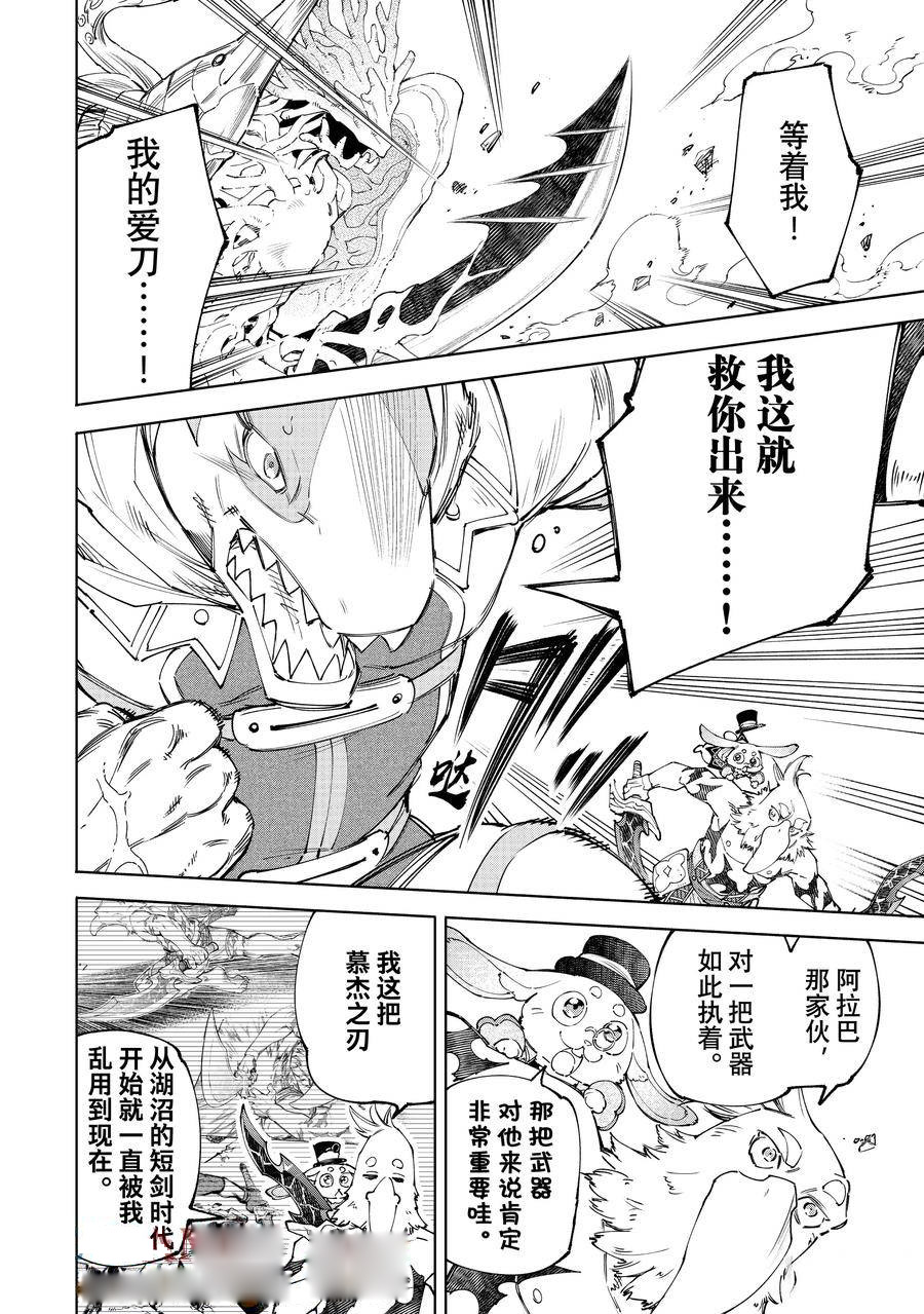 香格里拉·弗陇提亚~屎作猎人向神作发起挑战~漫画_171漫画,第163话3图