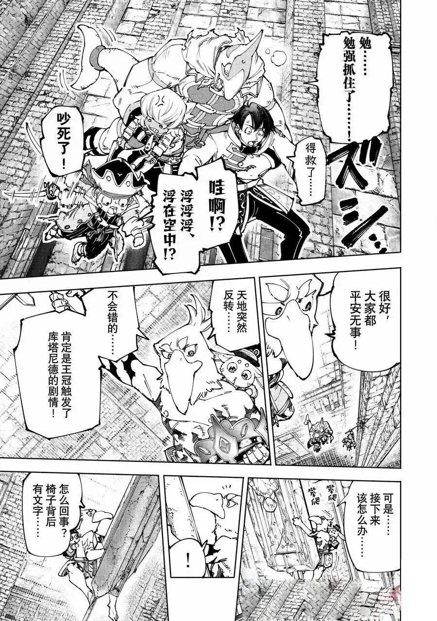 香格里拉弗陇提亚吧漫画,第181话5图