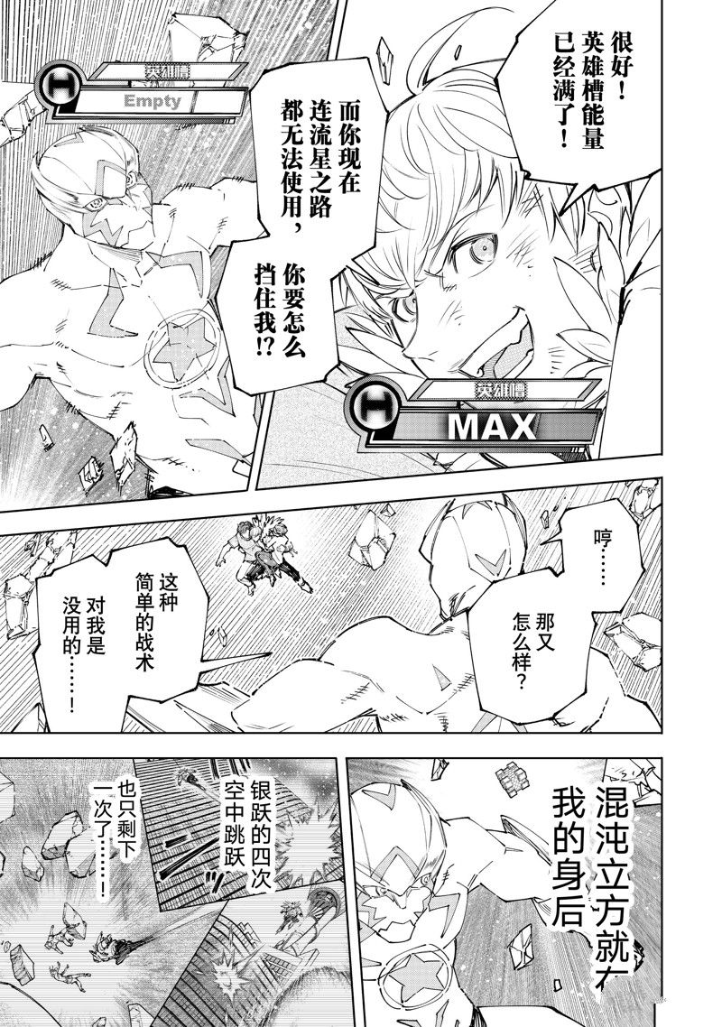 香格里拉弗陇提亚漫画,第157话 试看版5图
