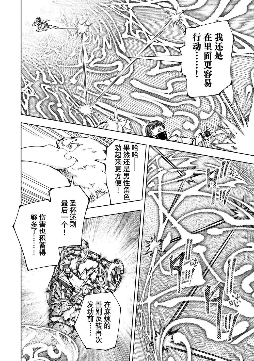 香格里拉弗陇提亚轻小说漫画,第189话4图