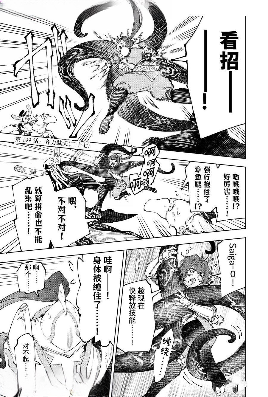 香格里拉·弗陇提亚~屎作猎人向神作发起挑战~漫画_171漫画,第199话1图