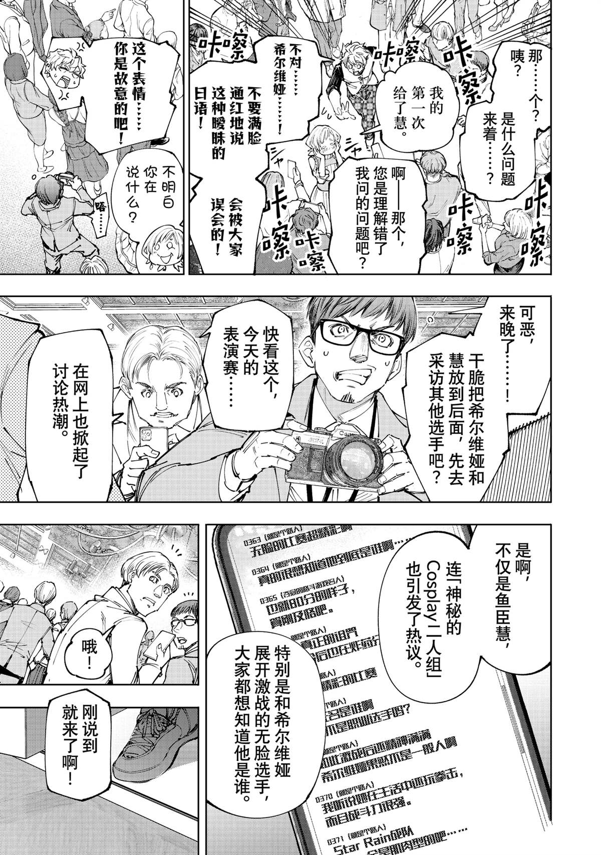 香格里拉·弗陇提亚~屎作猎人向神作发起挑战~动漫在线看漫画,第159话3图