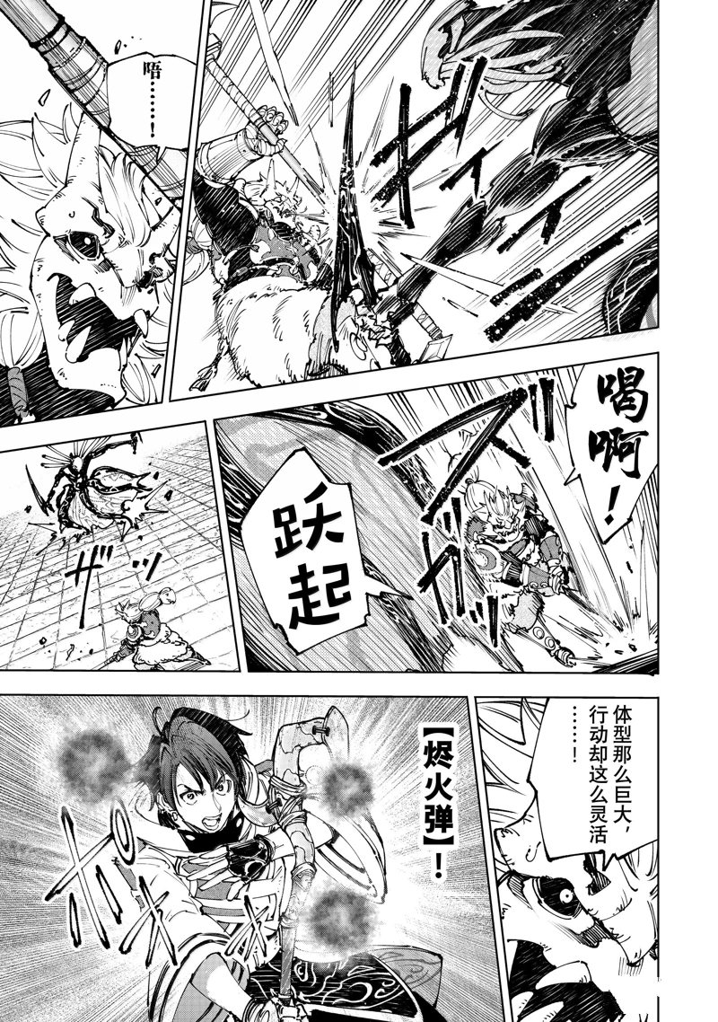 香格里拉·弗陇提亚~屎作猎人向神作发起挑战~动漫漫画,第194话3图