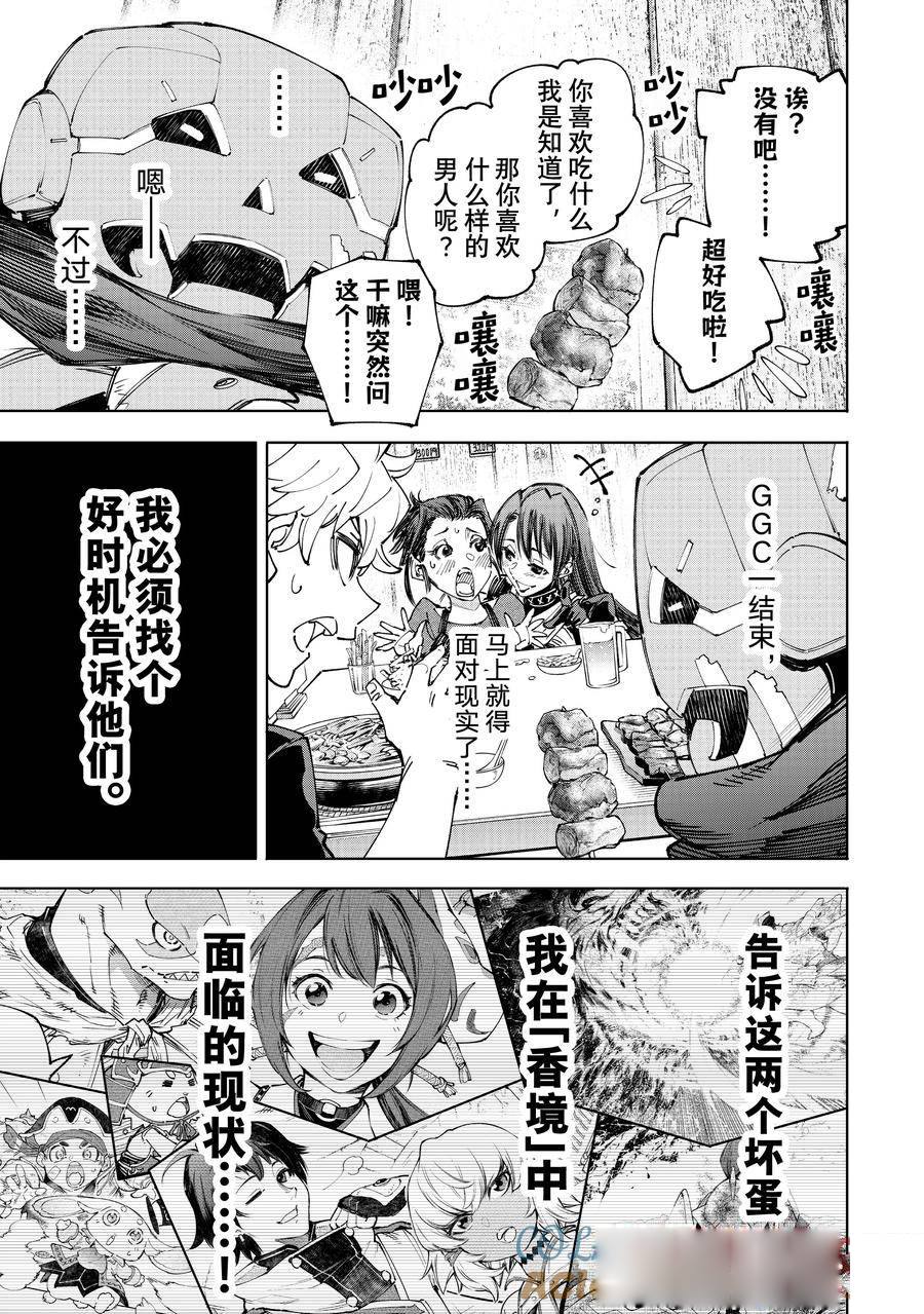 香格里拉·弗陇提亚~屎作猎人向神作发起挑战~漫画_171漫画,第160话 试看版5图