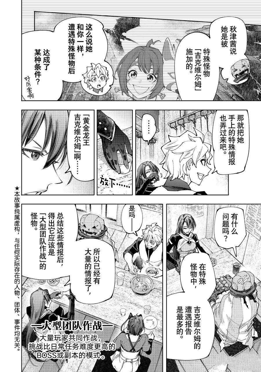 香格里拉弗陇提亚漫画,第161话 试看版2图