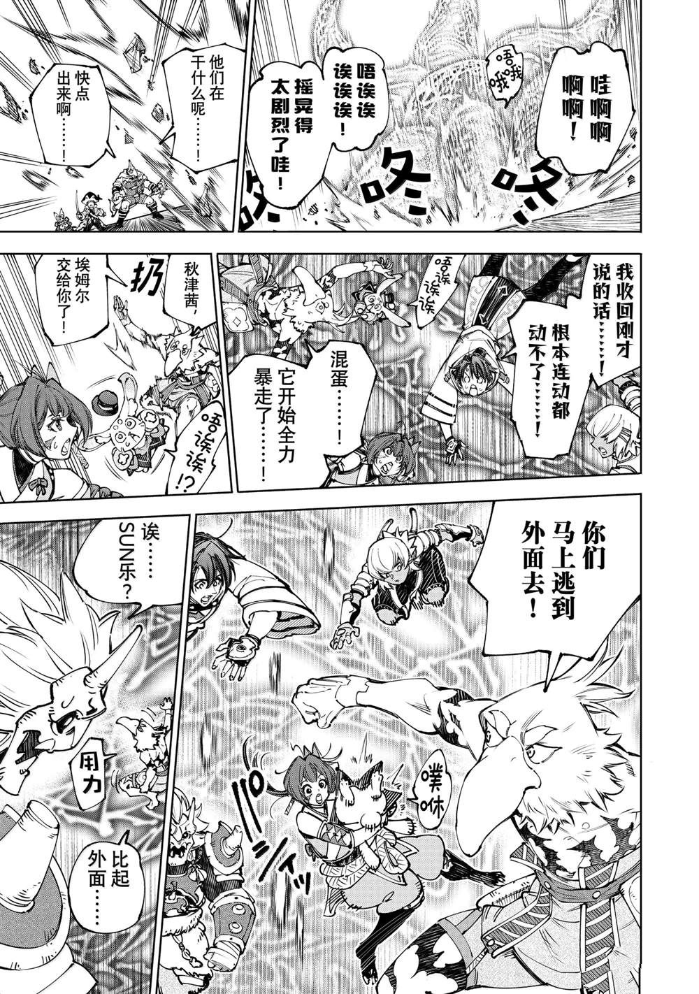 香格里拉弗陇提亚轻小说漫画,第189话3图