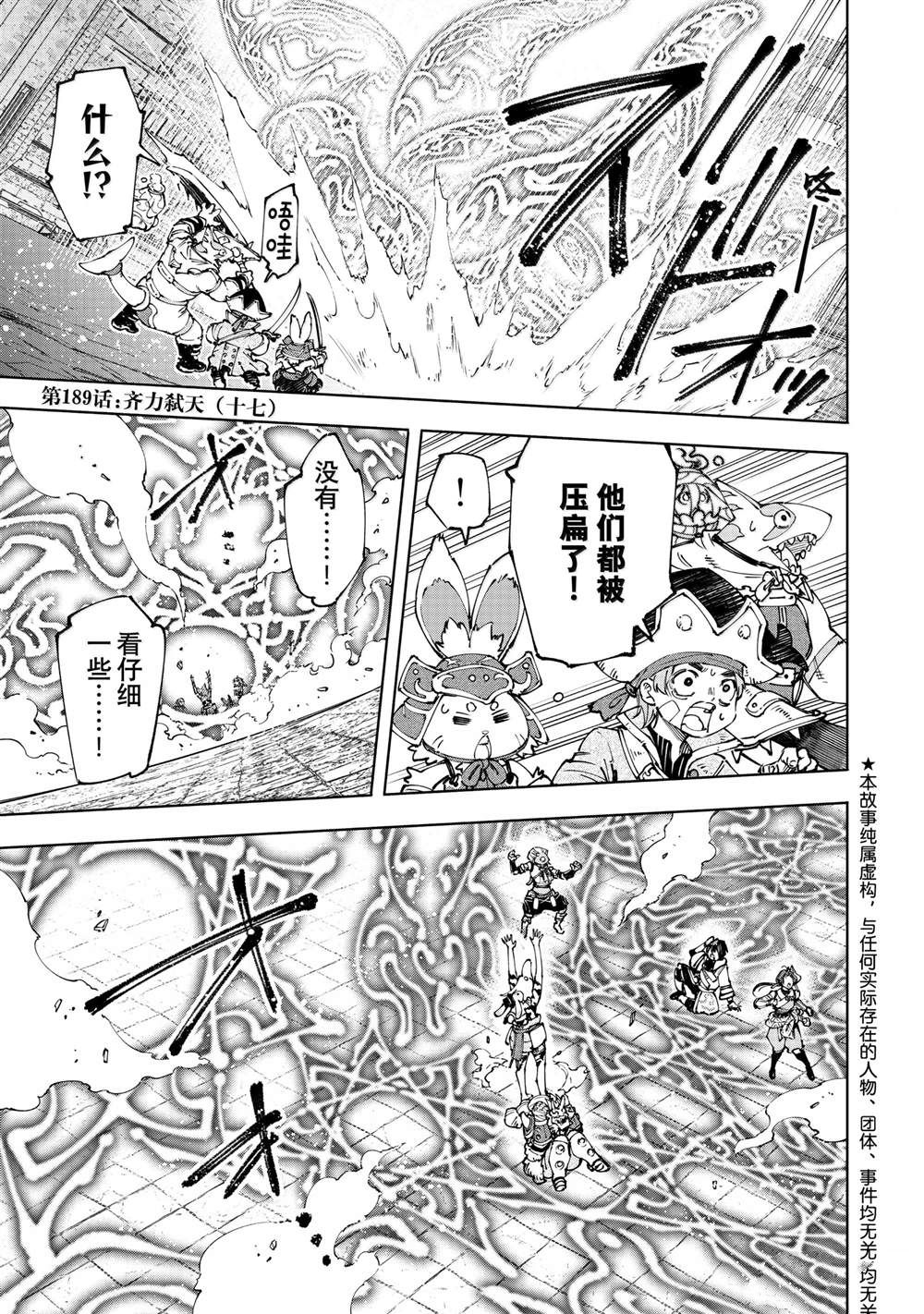 香格里拉弗陇提亚轻小说漫画,第189话1图