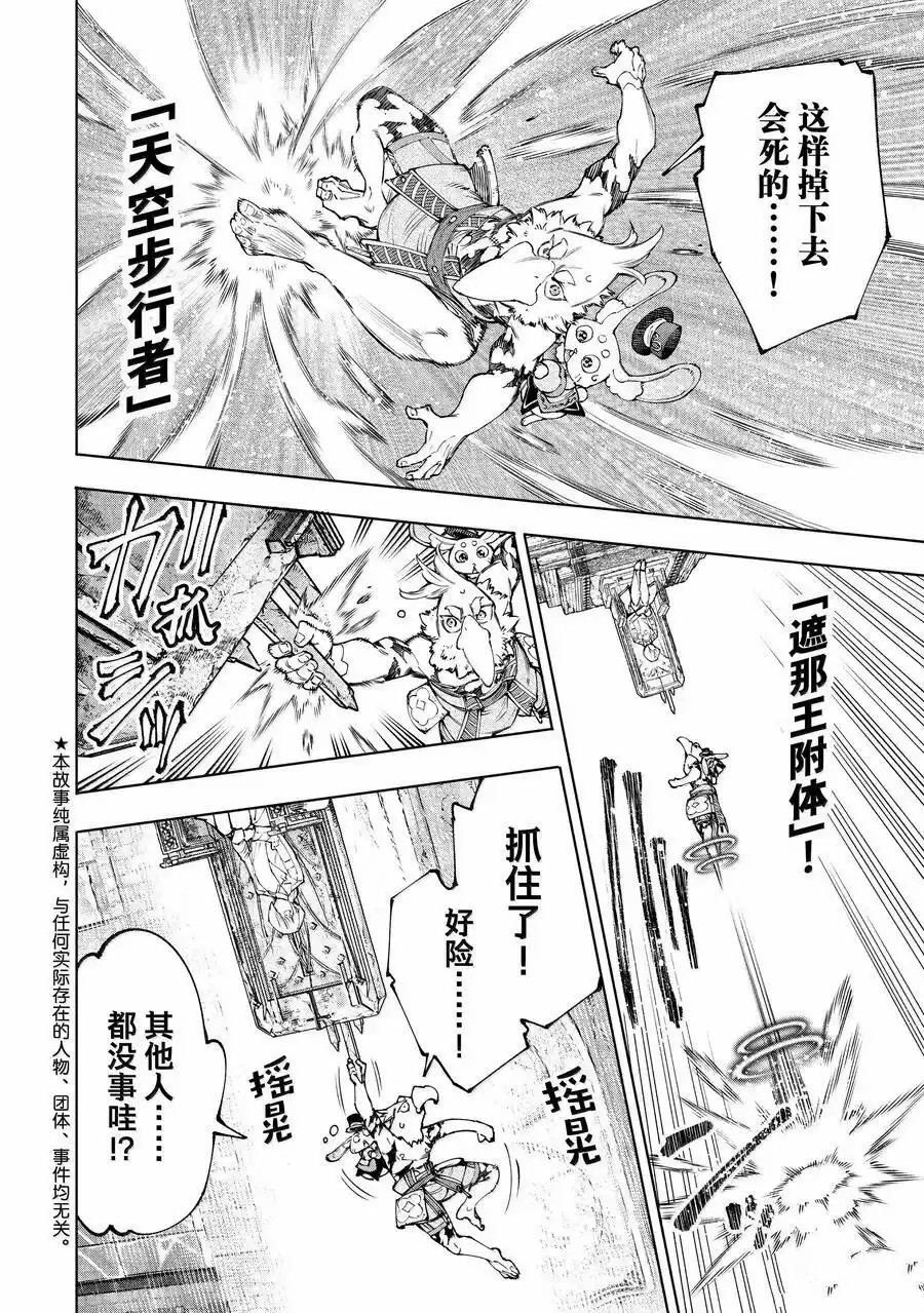 香格里拉弗陇提亚吧漫画,第181话2图
