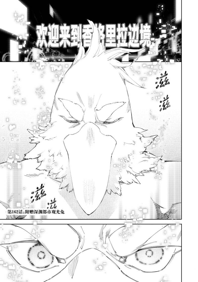 香格里拉弗陇提亚漫画,第162话1图