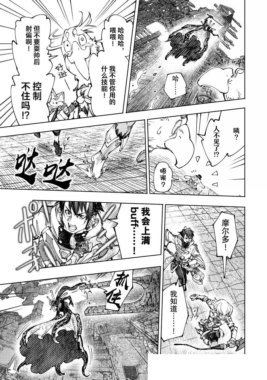 香格里拉弗陇提亚轻小说漫画,第197话5图