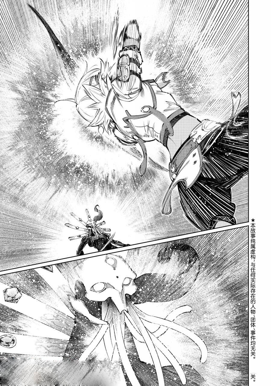 香格里拉弗陇提亚轻小说漫画,第197话3图