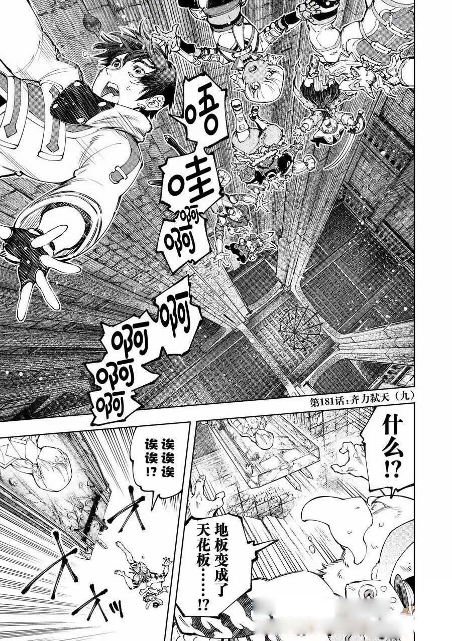 香格里拉弗陇提亚吧漫画,第181话1图