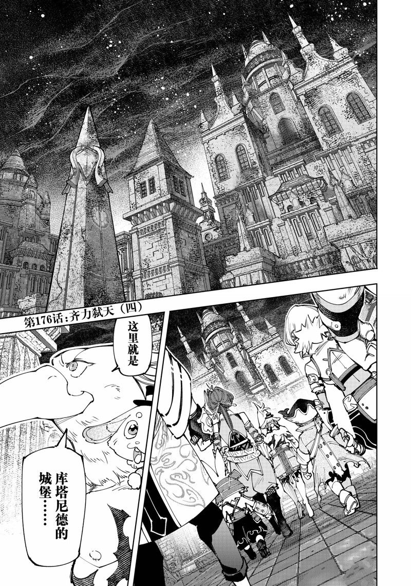 香格里拉弗陇提亚吧漫画,第176话1图