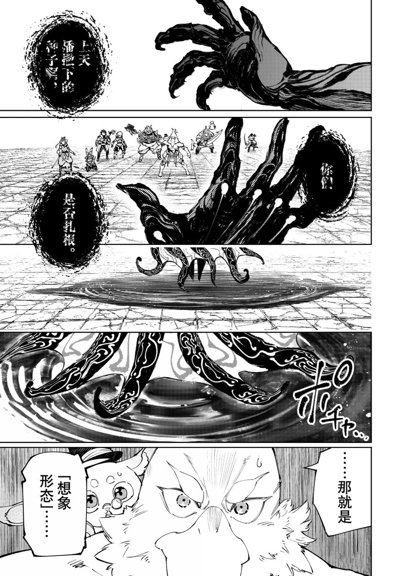 香格里拉·弗陇提亚~屎作猎人向神作发起挑战~漫画免费漫画,第193话5图