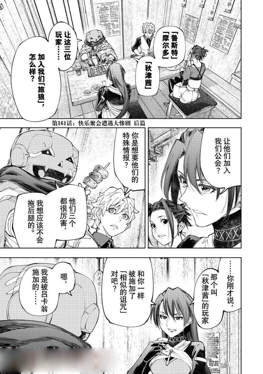 香格里拉弗陇提亚漫画,第161话 试看版1图