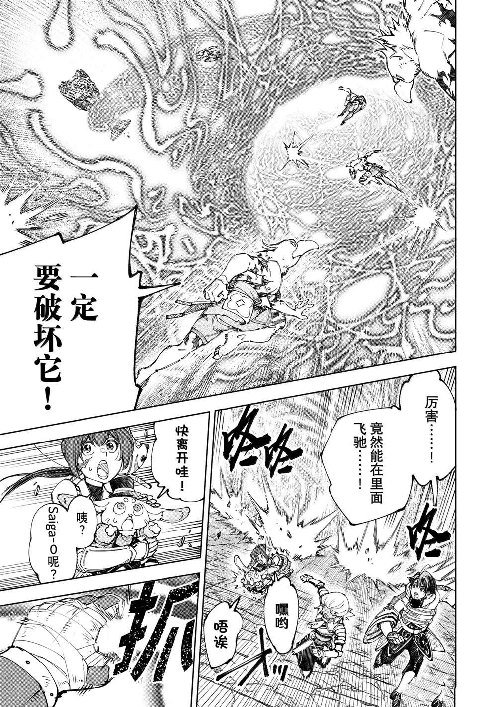 香格里拉弗陇提亚轻小说漫画,第189话5图
